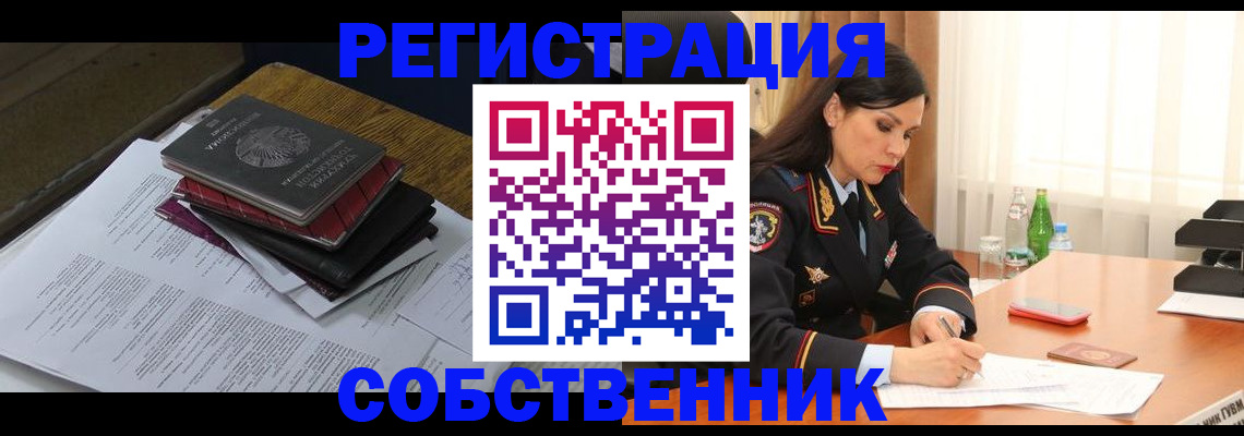 временная регистрация купить в Трубчевске