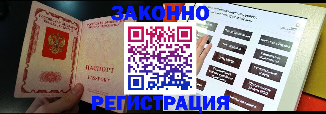 прописка законно в Трубчевске
