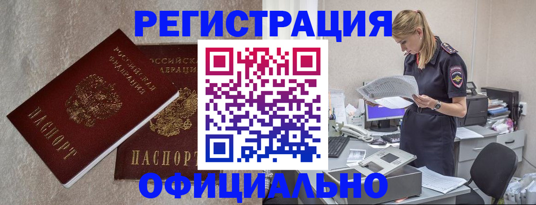 временная регистрация для всех в Трубчевске